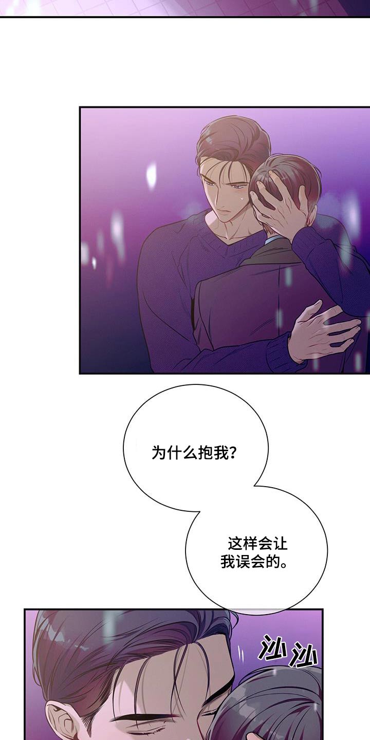 《遗失的道德》漫画最新章节第111章：【第二季】太久了免费下拉式在线观看章节第【16】张图片