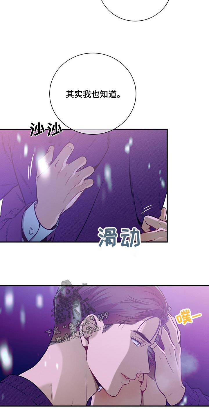 《遗失的道德》漫画最新章节第111章：【第二季】太久了免费下拉式在线观看章节第【13】张图片