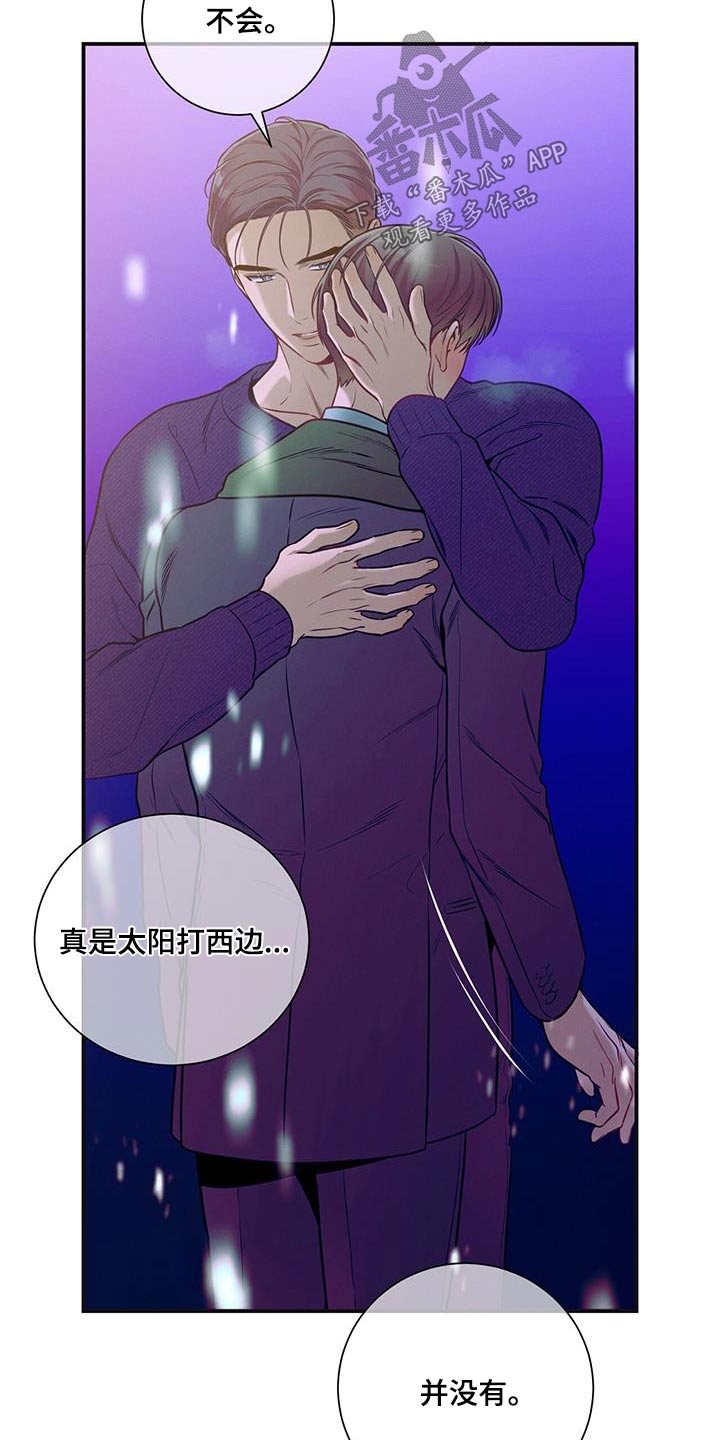 《遗失的道德》漫画最新章节第111章：【第二季】太久了免费下拉式在线观看章节第【14】张图片