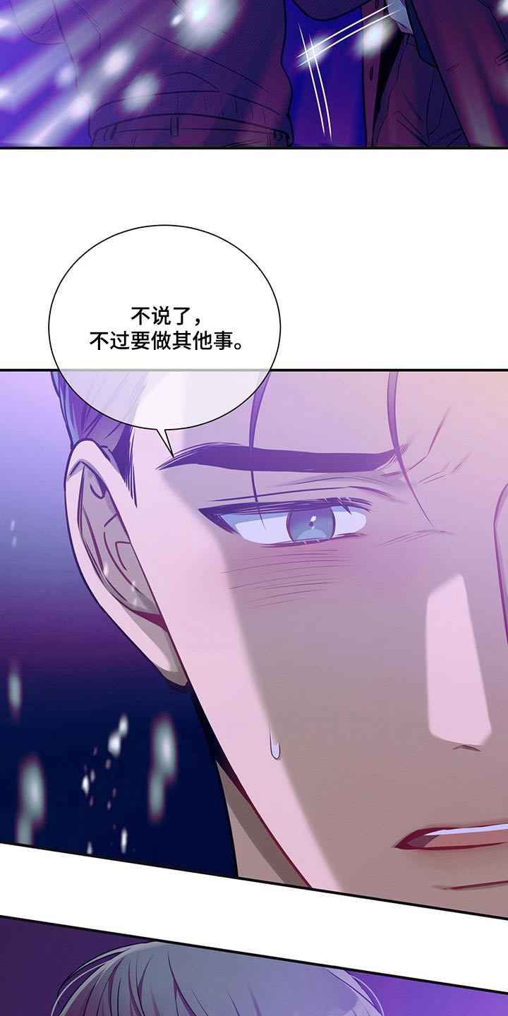 《遗失的道德》漫画最新章节第111章：【第二季】太久了免费下拉式在线观看章节第【4】张图片