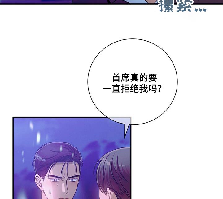 《遗失的道德》漫画最新章节第110章：【第二季】要拒绝我嘛免费下拉式在线观看章节第【13】张图片