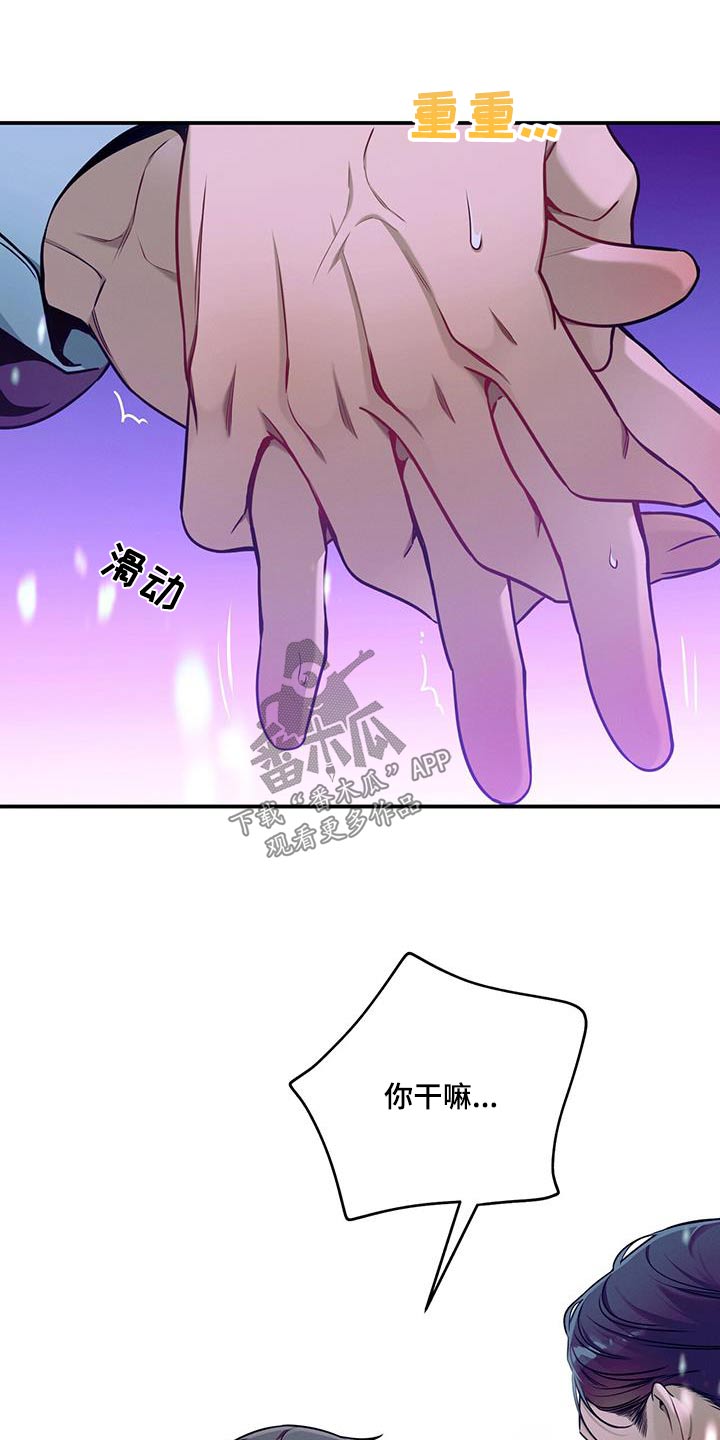 《遗失的道德》漫画最新章节第110章：【第二季】要拒绝我嘛免费下拉式在线观看章节第【5】张图片