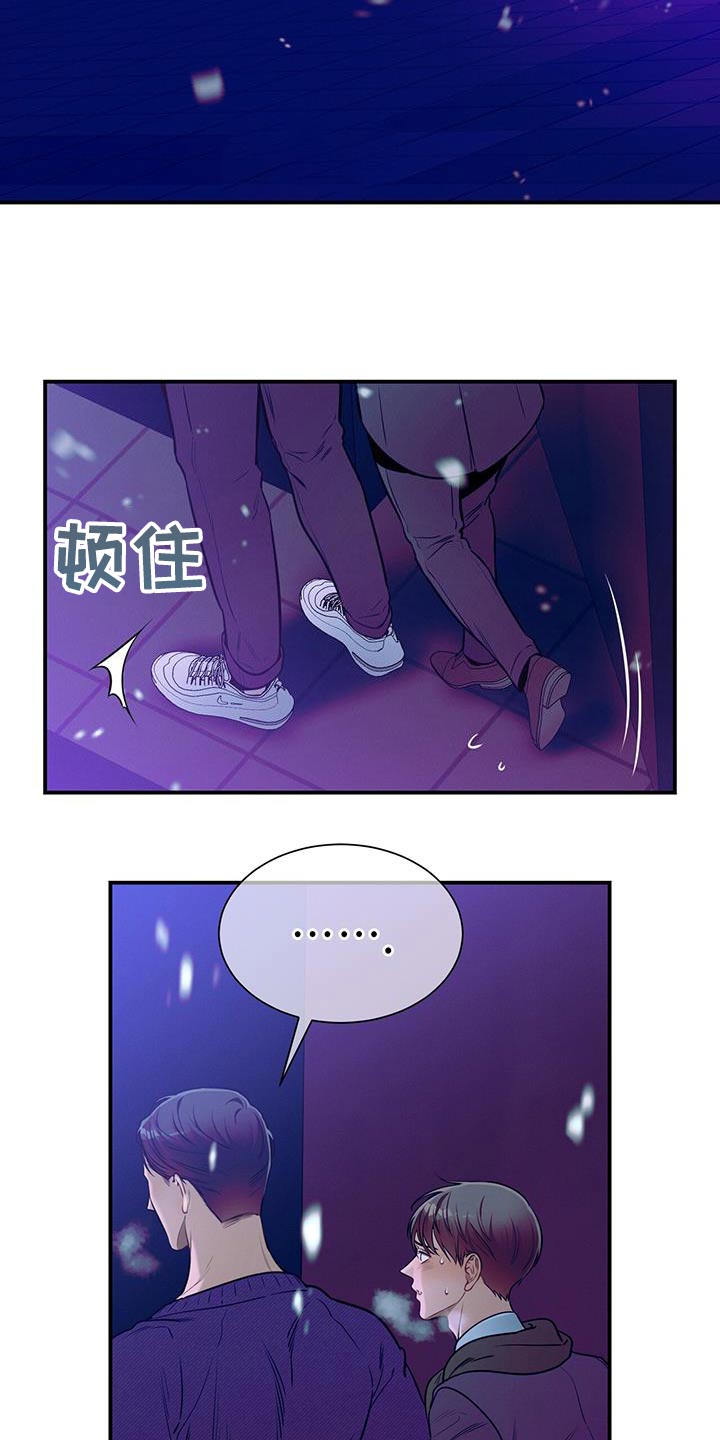 《遗失的道德》漫画最新章节第110章：【第二季】要拒绝我嘛免费下拉式在线观看章节第【8】张图片