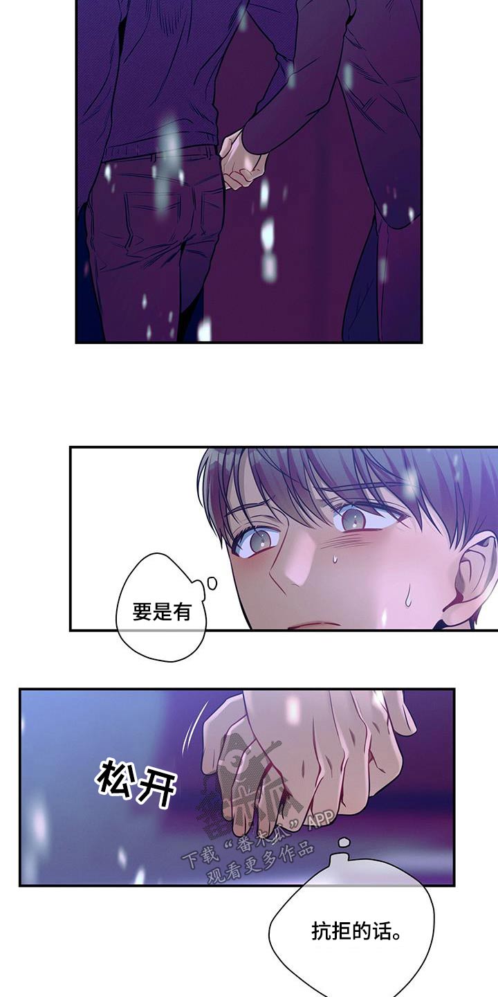 《遗失的道德》漫画最新章节第110章：【第二季】要拒绝我嘛免费下拉式在线观看章节第【7】张图片