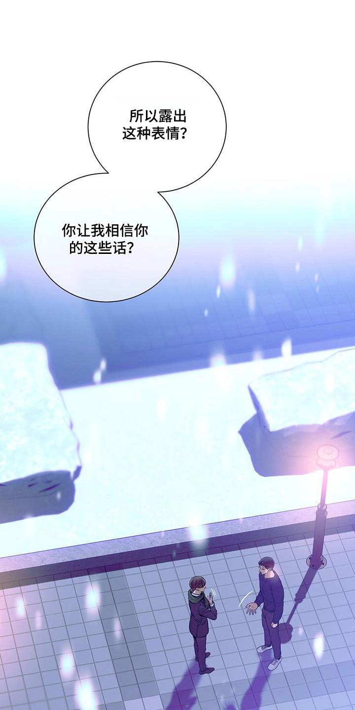 《遗失的道德》漫画最新章节第110章：【第二季】要拒绝我嘛免费下拉式在线观看章节第【16】张图片