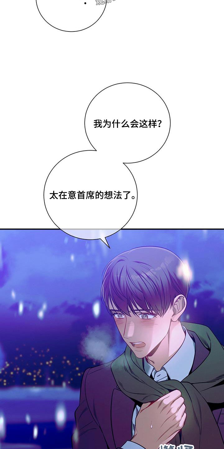 《遗失的道德》漫画最新章节第110章：【第二季】要拒绝我嘛免费下拉式在线观看章节第【14】张图片