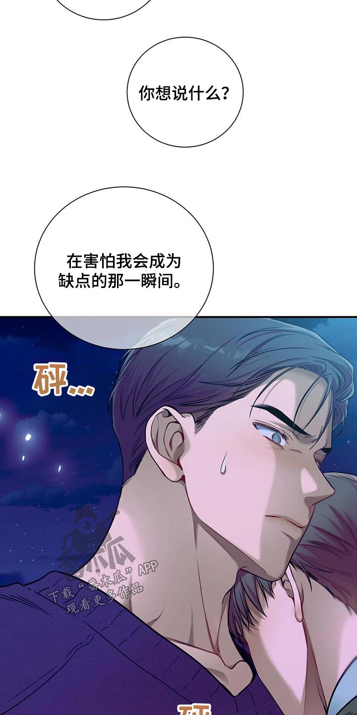 《遗失的道德》漫画最新章节第109章：【第二季】靠近免费下拉式在线观看章节第【18】张图片