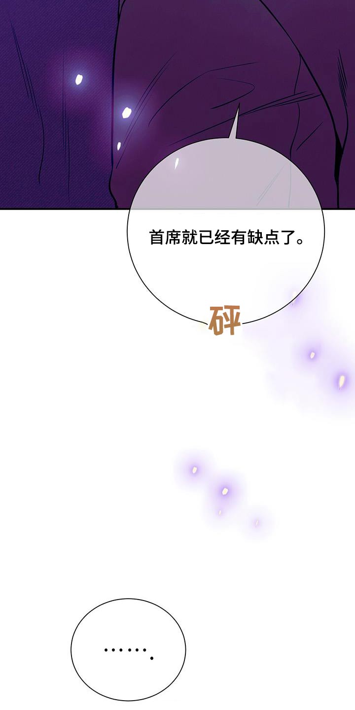 《遗失的道德》漫画最新章节第109章：【第二季】靠近免费下拉式在线观看章节第【16】张图片