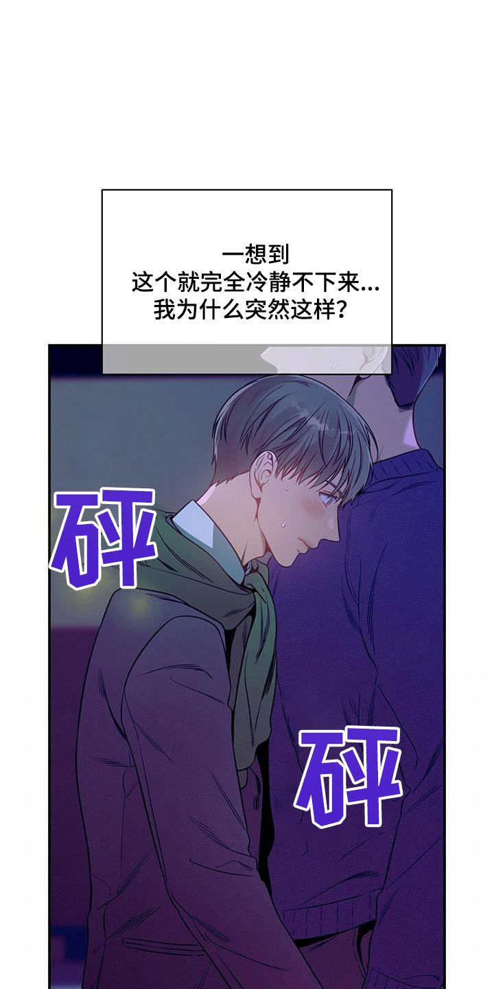 《遗失的道德》漫画最新章节第109章：【第二季】靠近免费下拉式在线观看章节第【7】张图片