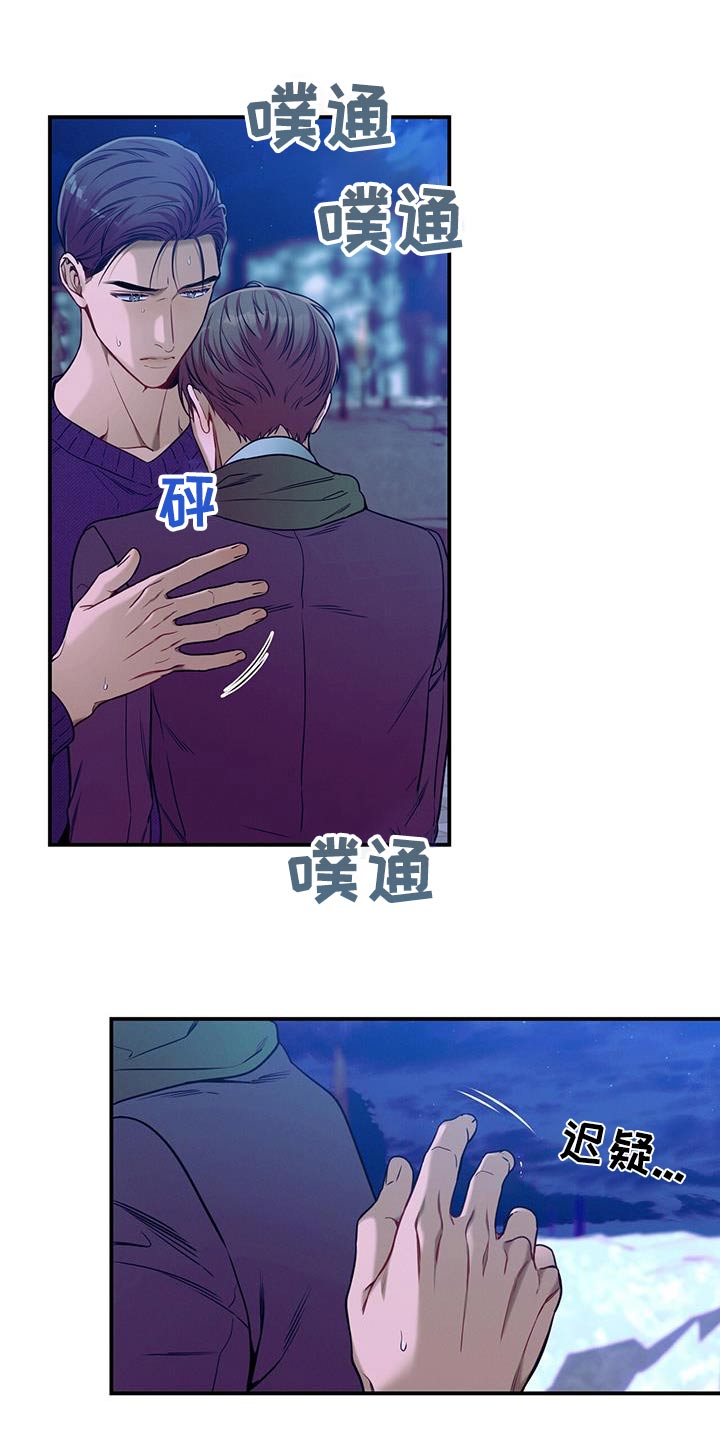 《遗失的道德》漫画最新章节第109章：【第二季】靠近免费下拉式在线观看章节第【11】张图片