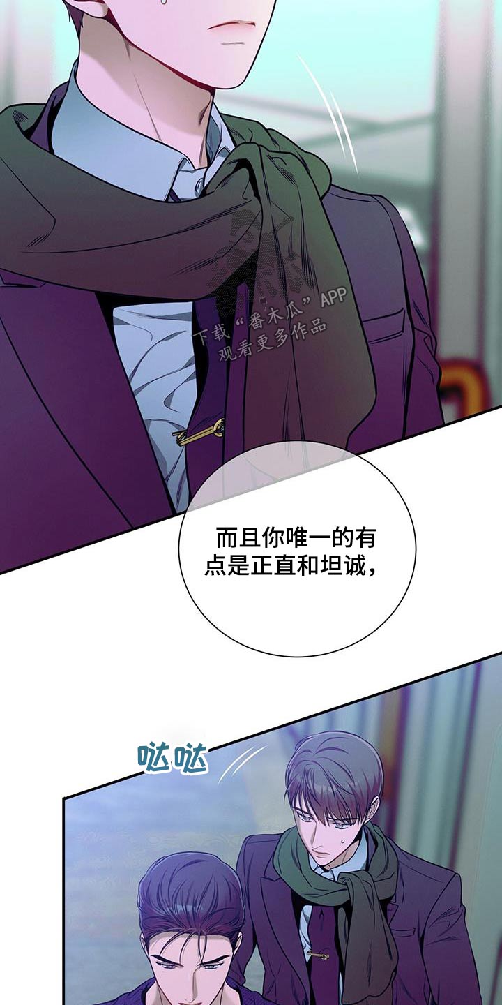 《遗失的道德》漫画最新章节第108章：【第二季】坦诚免费下拉式在线观看章节第【4】张图片