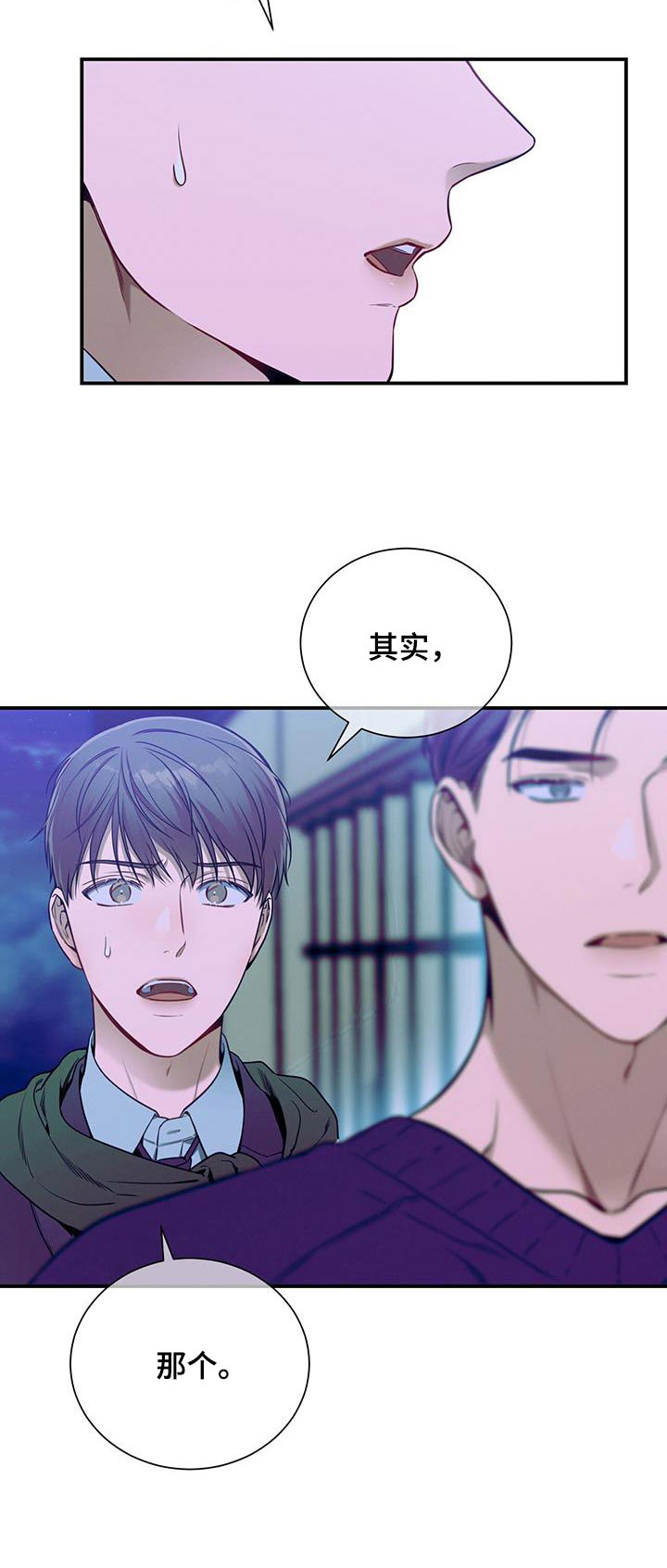 《遗失的道德》漫画最新章节第108章：【第二季】坦诚免费下拉式在线观看章节第【1】张图片