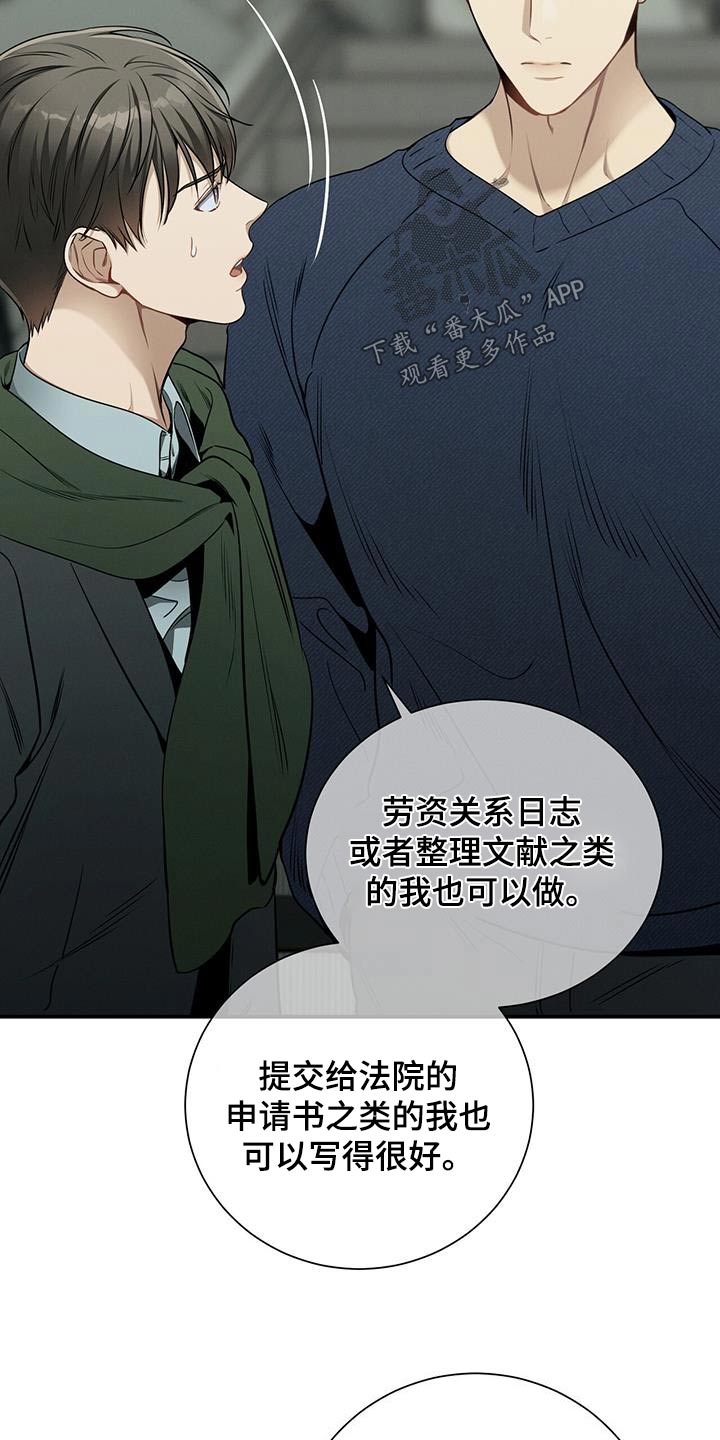 《遗失的道德》漫画最新章节第108章：【第二季】坦诚免费下拉式在线观看章节第【17】张图片