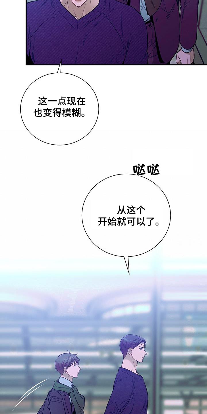 《遗失的道德》漫画最新章节第108章：【第二季】坦诚免费下拉式在线观看章节第【3】张图片