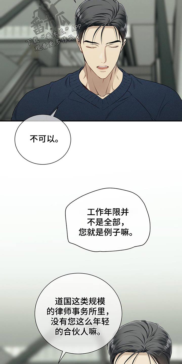 《遗失的道德》漫画最新章节第108章：【第二季】坦诚免费下拉式在线观看章节第【19】张图片