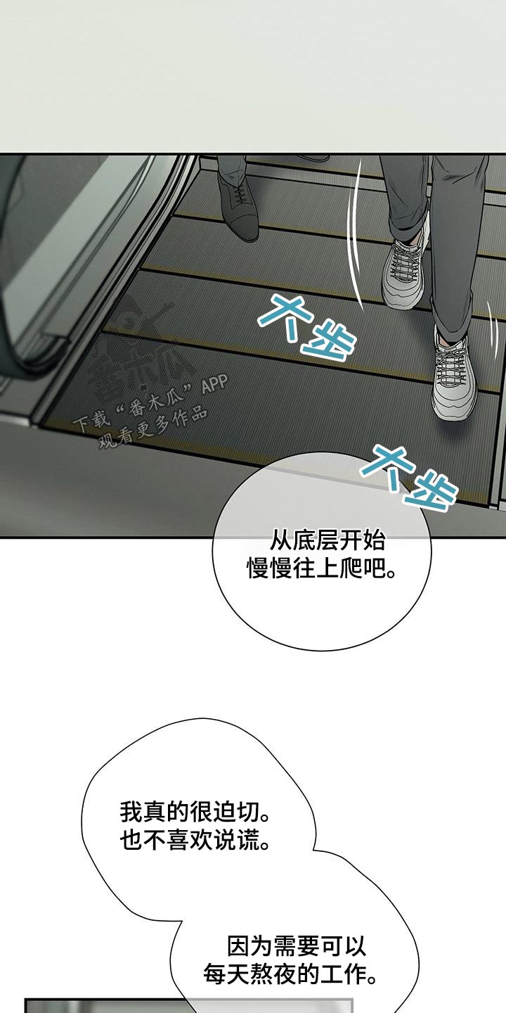 《遗失的道德》漫画最新章节第108章：【第二季】坦诚免费下拉式在线观看章节第【13】张图片