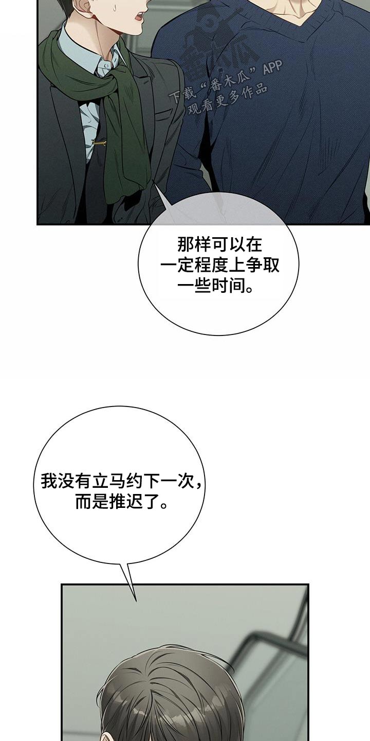 《遗失的道德》漫画最新章节第108章：【第二季】坦诚免费下拉式在线观看章节第【21】张图片