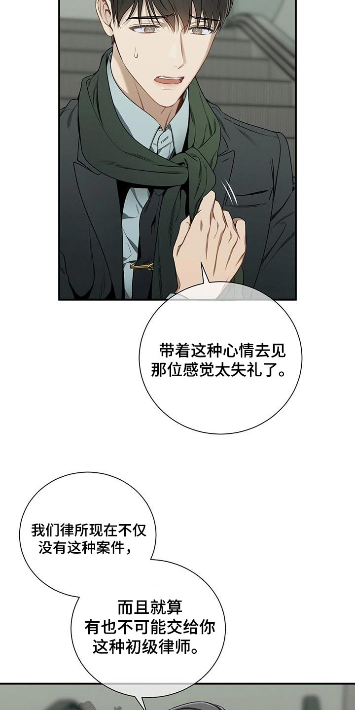 《遗失的道德》漫画最新章节第108章：【第二季】坦诚免费下拉式在线观看章节第【20】张图片