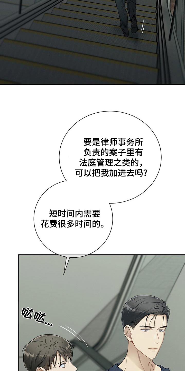 《遗失的道德》漫画最新章节第108章：【第二季】坦诚免费下拉式在线观看章节第【22】张图片