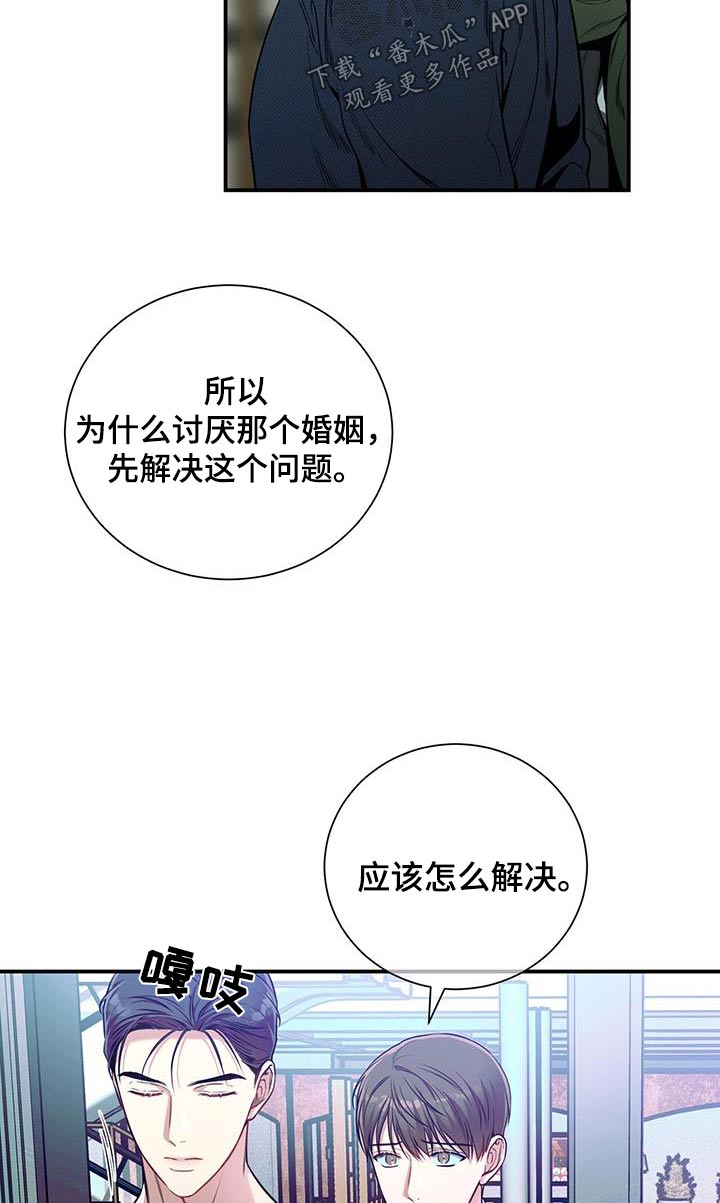 《遗失的道德》漫画最新章节第108章：【第二季】坦诚免费下拉式在线观看章节第【6】张图片