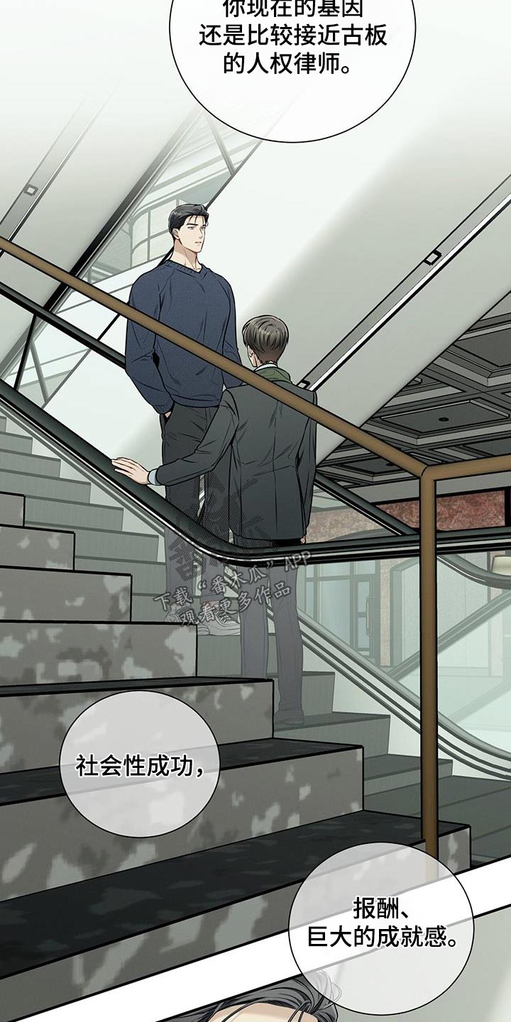 《遗失的道德》漫画最新章节第108章：【第二季】坦诚免费下拉式在线观看章节第【15】张图片