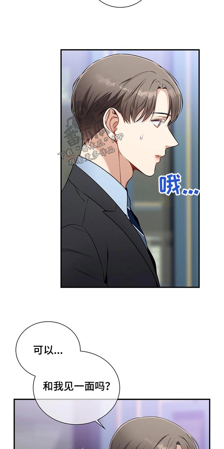 《遗失的道德》漫画最新章节第118章：【第二季】约会免费下拉式在线观看章节第【8】张图片