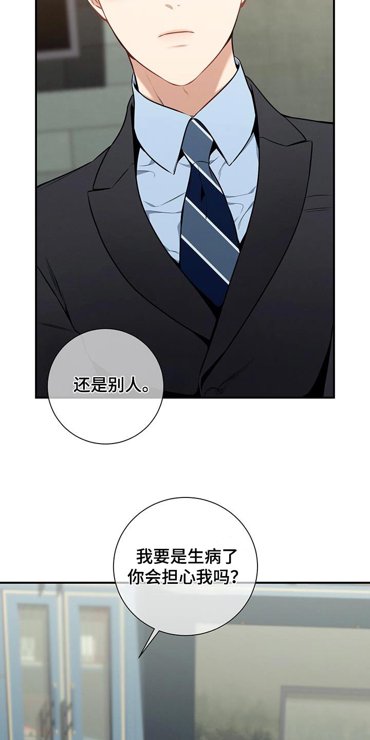 《遗失的道德》漫画最新章节第118章：【第二季】约会免费下拉式在线观看章节第【12】张图片