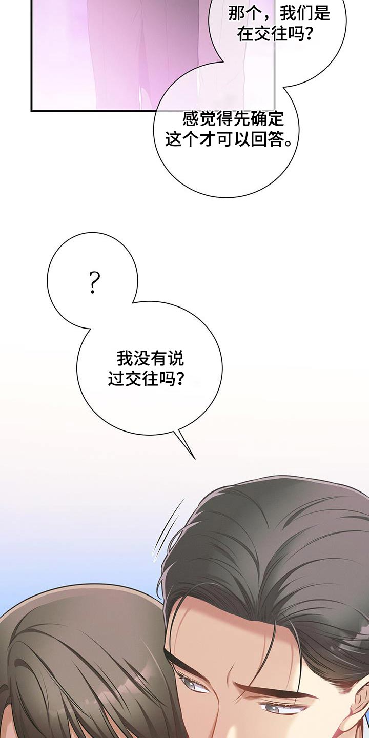 《遗失的道德》漫画最新章节第119章：【第二季】脸红免费下拉式在线观看章节第【6】张图片