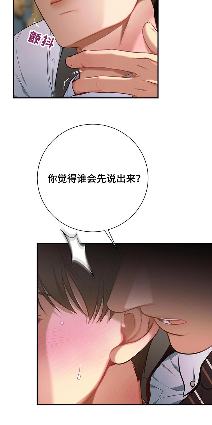 《遗失的道德》漫画最新章节第119章：【第二季】脸红免费下拉式在线观看章节第【9】张图片