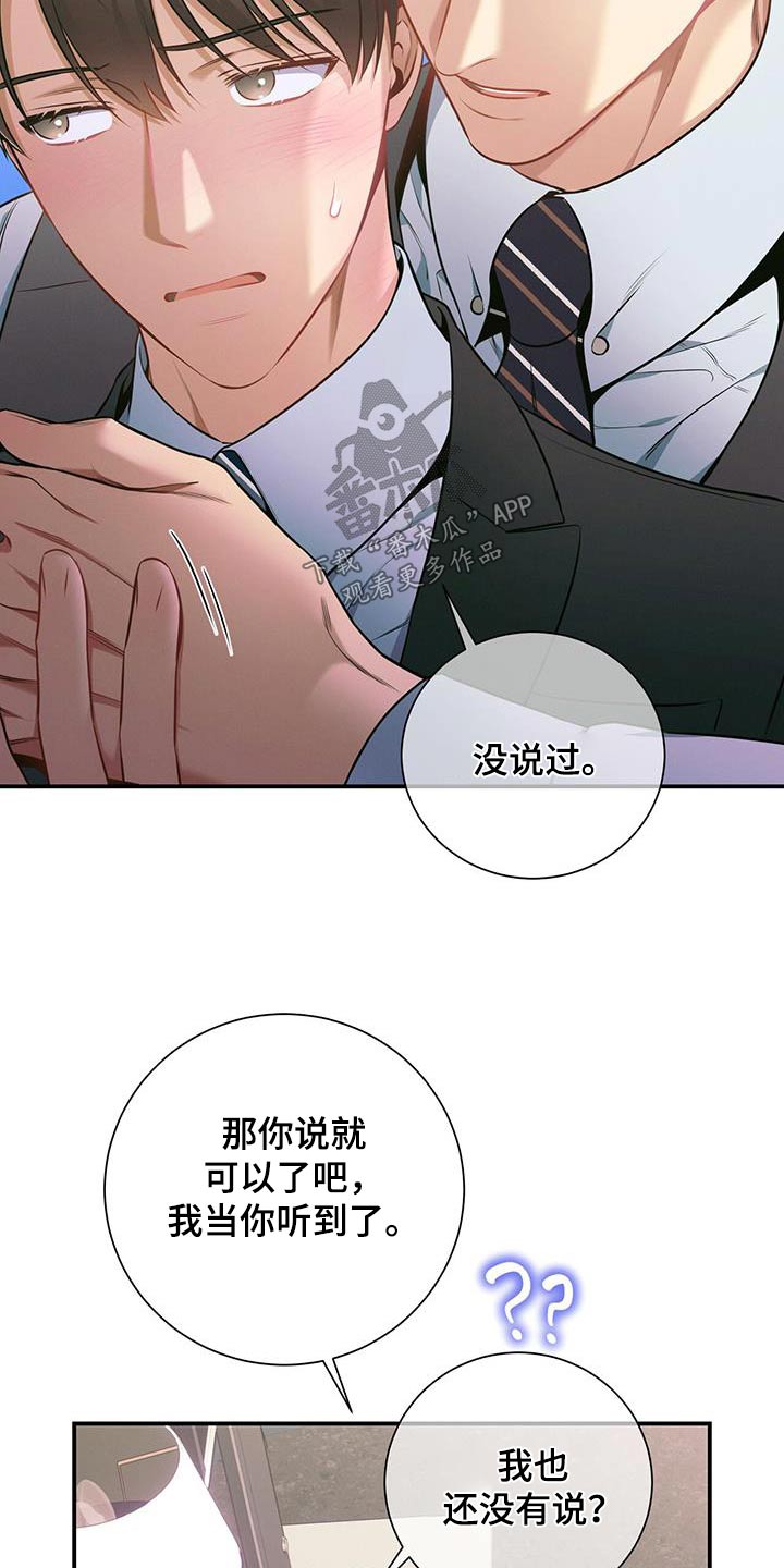 《遗失的道德》漫画最新章节第119章：【第二季】脸红免费下拉式在线观看章节第【5】张图片