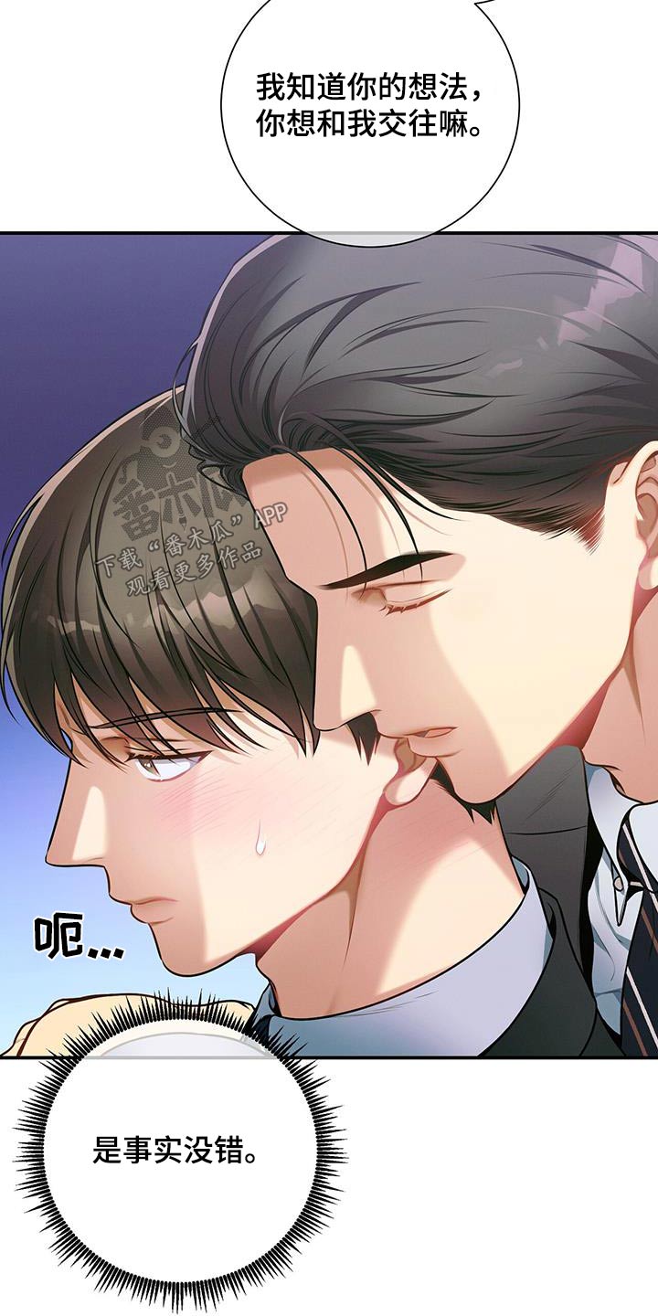 《遗失的道德》漫画最新章节第119章：【第二季】脸红免费下拉式在线观看章节第【3】张图片