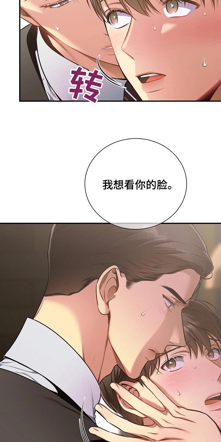 《遗失的道德》漫画最新章节第119章：【第二季】脸红免费下拉式在线观看章节第【12】张图片