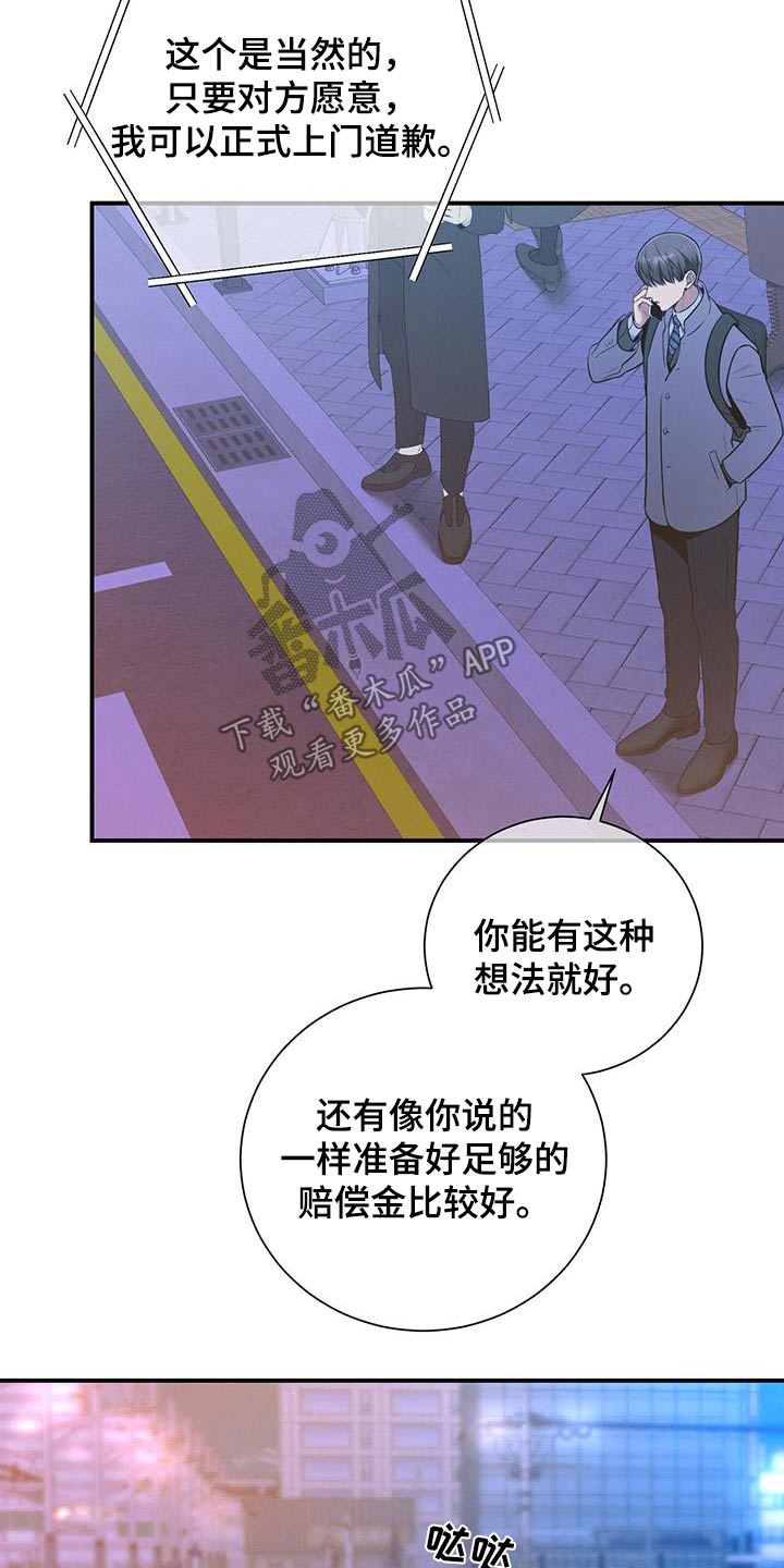 《遗失的道德》漫画最新章节第120章：【第二季】诚意免费下拉式在线观看章节第【8】张图片