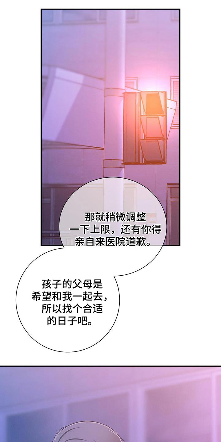 《遗失的道德》漫画最新章节第120章：【第二季】诚意免费下拉式在线观看章节第【3】张图片