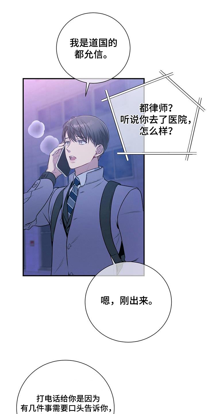 《遗失的道德》漫画最新章节第120章：【第二季】诚意免费下拉式在线观看章节第【11】张图片