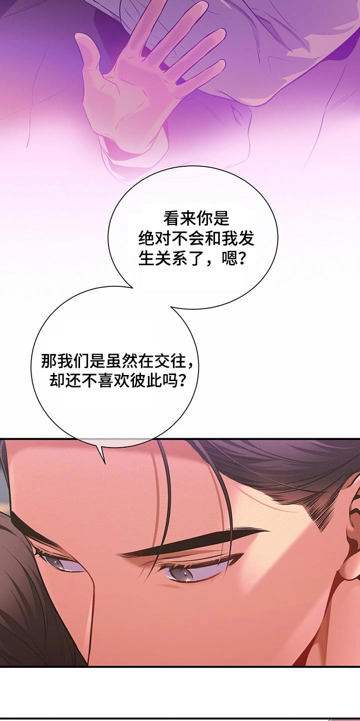 《遗失的道德》漫画最新章节第120章：【第二季】诚意免费下拉式在线观看章节第【19】张图片