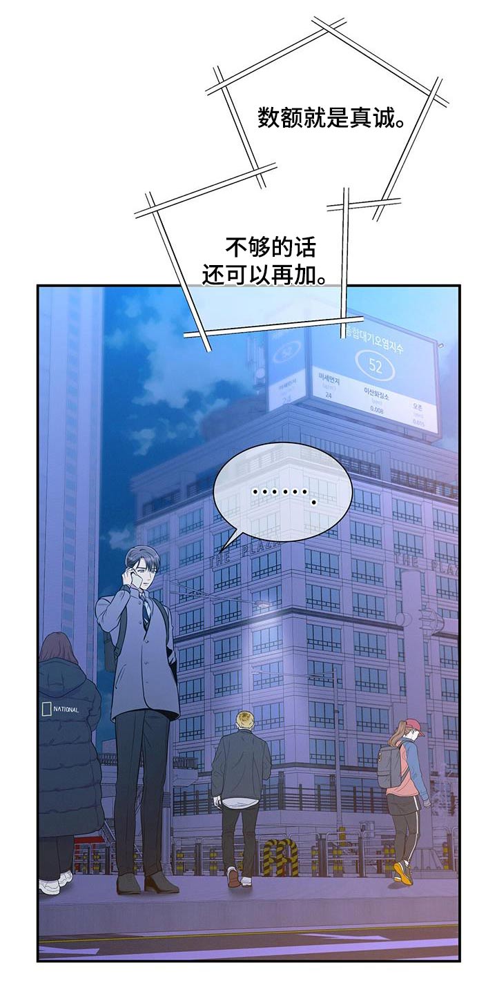 《遗失的道德》漫画最新章节第120章：【第二季】诚意免费下拉式在线观看章节第【4】张图片