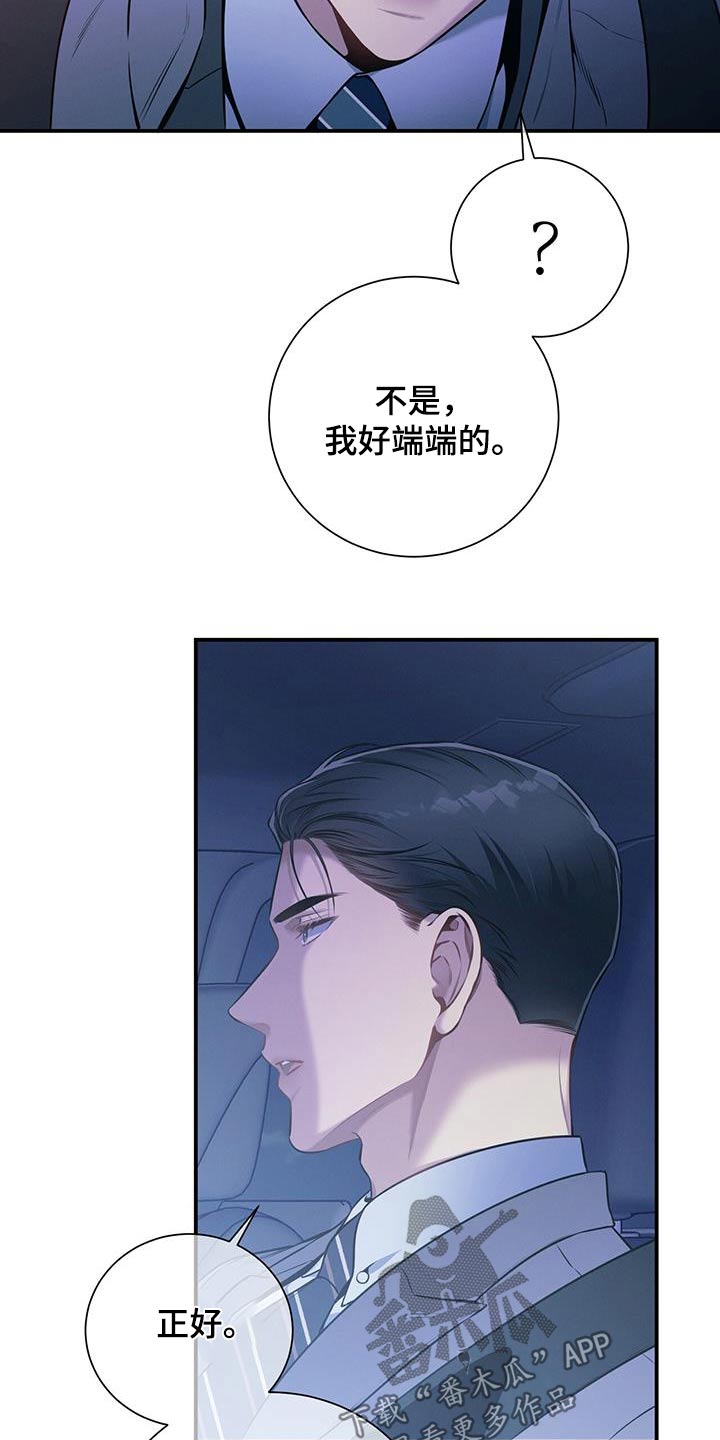 《遗失的道德》漫画最新章节第121章：【第二季】脸红免费下拉式在线观看章节第【17】张图片