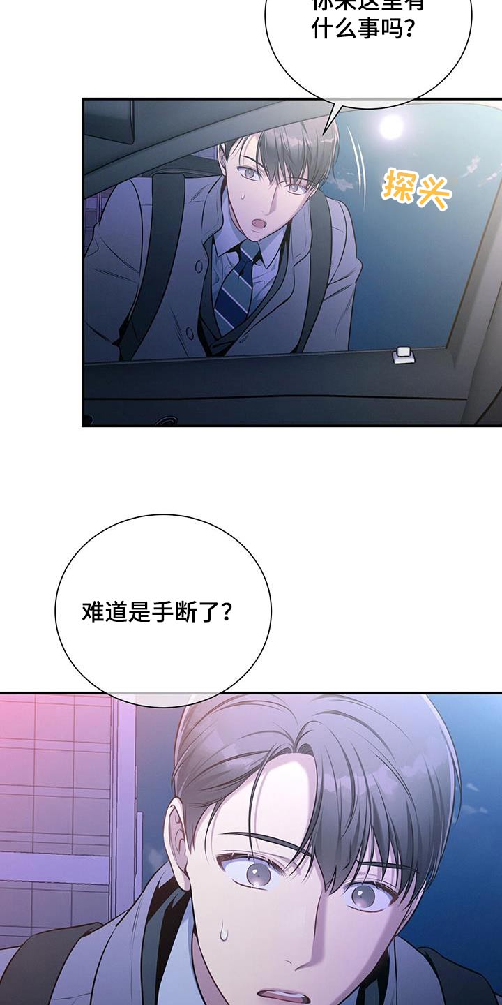 《遗失的道德》漫画最新章节第121章：【第二季】脸红免费下拉式在线观看章节第【18】张图片