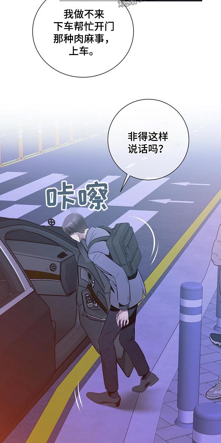 《遗失的道德》漫画最新章节第121章：【第二季】脸红免费下拉式在线观看章节第【16】张图片