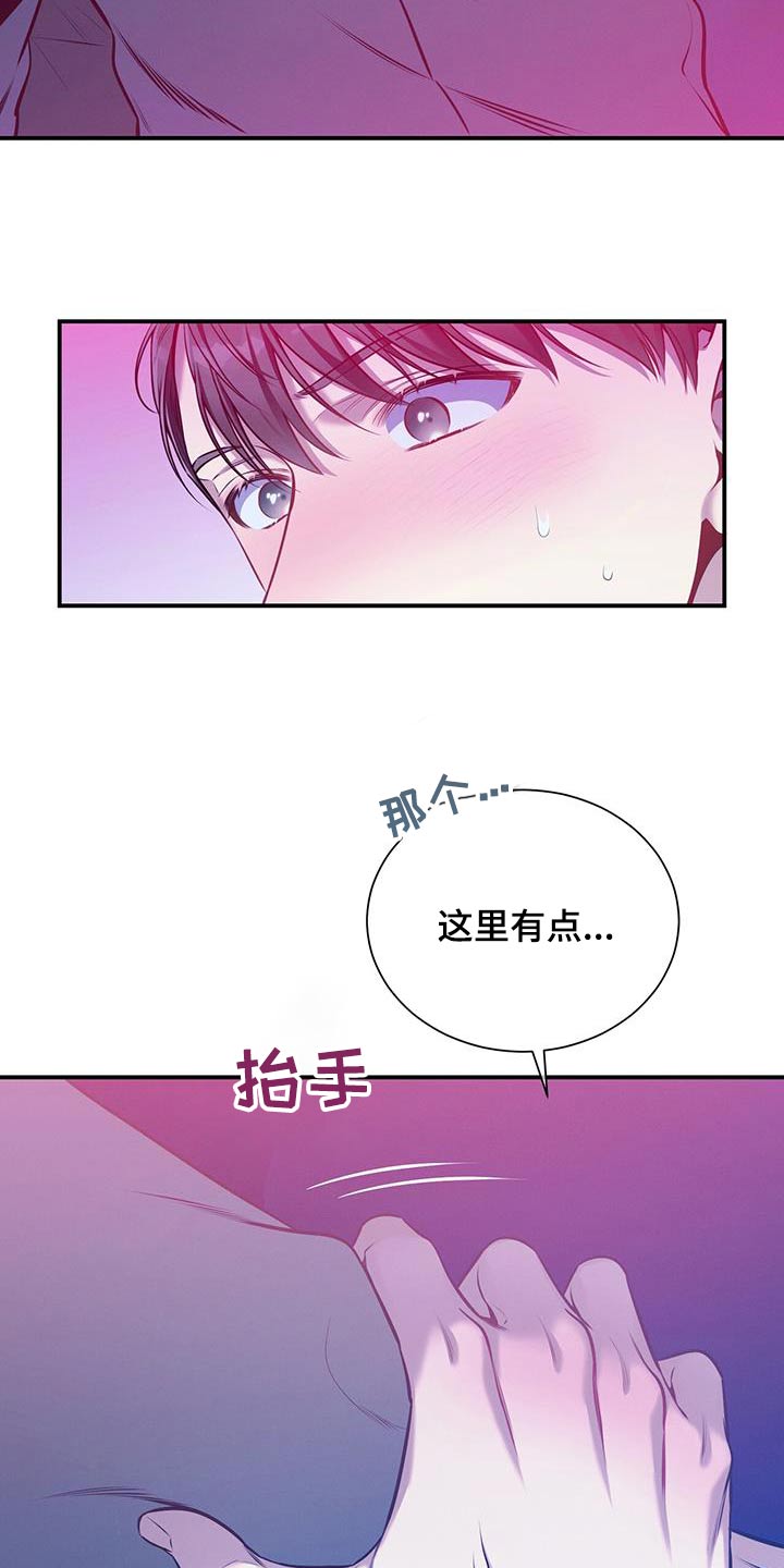 《遗失的道德》漫画最新章节第121章：【第二季】脸红免费下拉式在线观看章节第【10】张图片