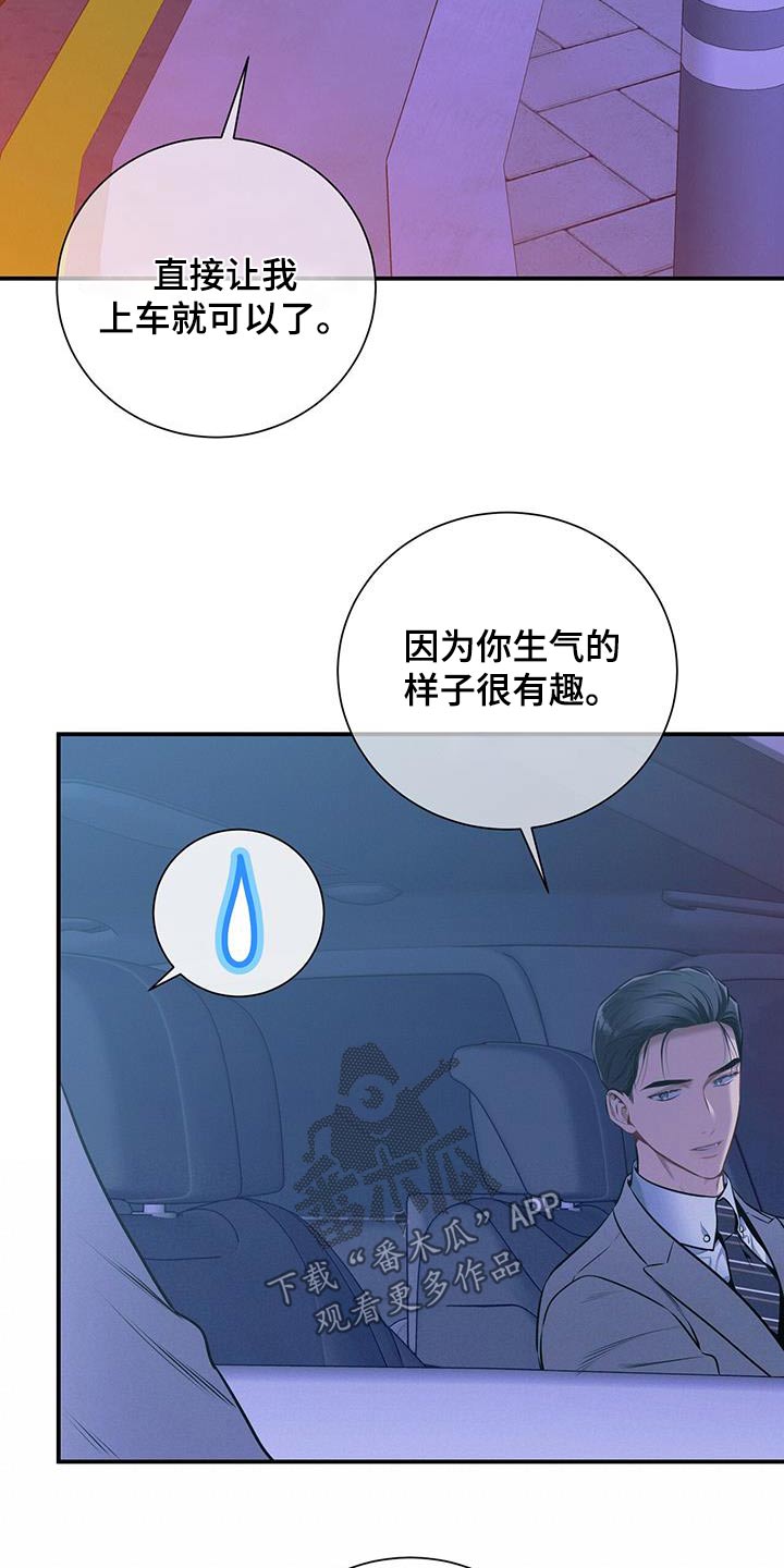 《遗失的道德》漫画最新章节第121章：【第二季】脸红免费下拉式在线观看章节第【15】张图片