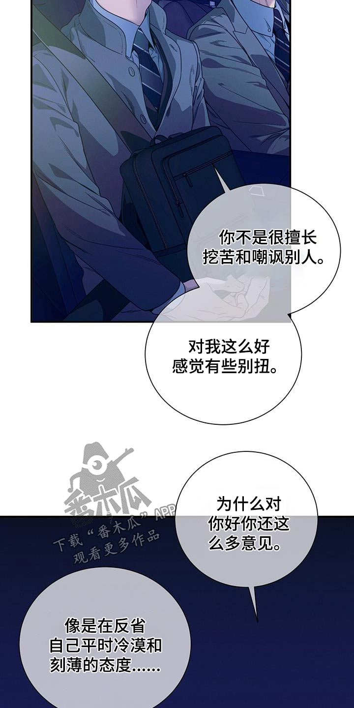 《遗失的道德》漫画最新章节第122章：【第二季】意义免费下拉式在线观看章节第【18】张图片