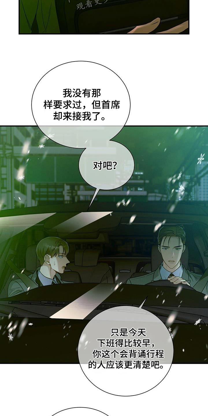 《遗失的道德》漫画最新章节第123章：【第二季】脸红免费下拉式在线观看章节第【18】张图片