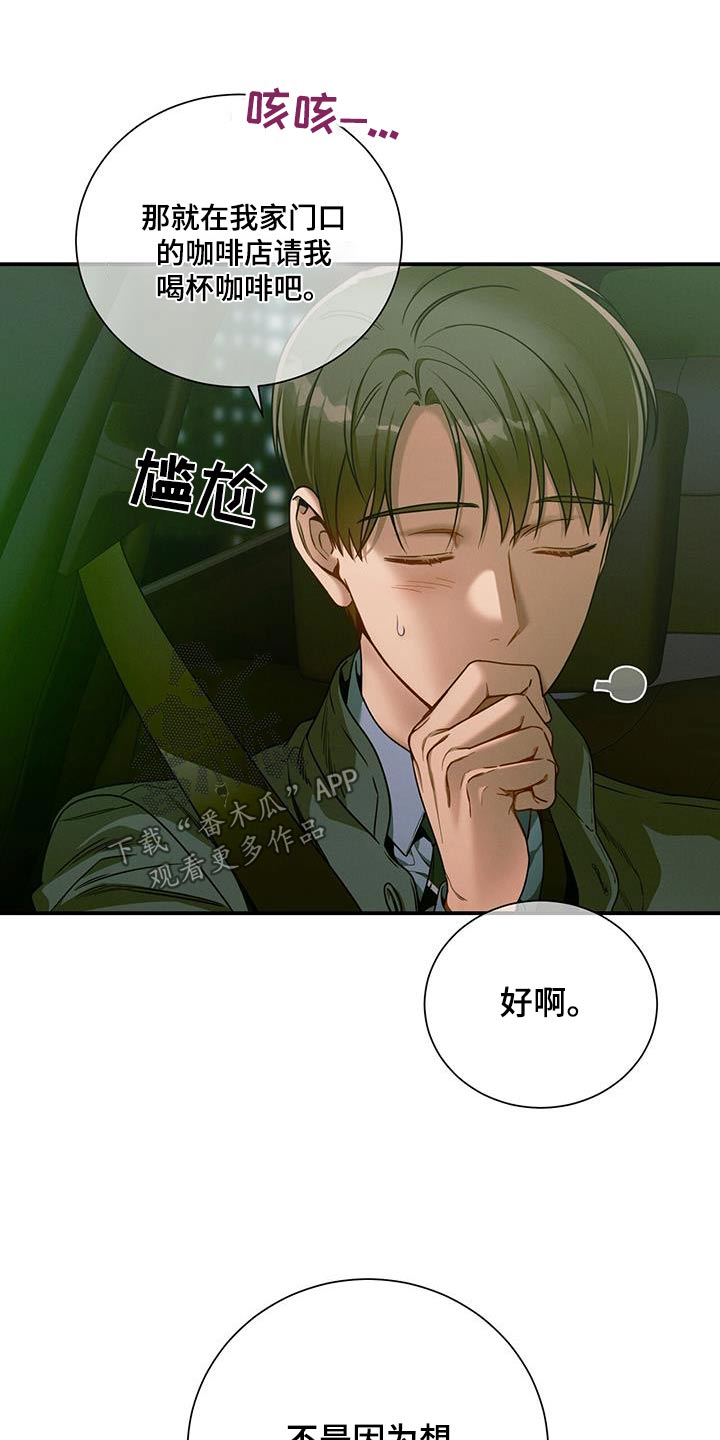 《遗失的道德》漫画最新章节第123章：【第二季】脸红免费下拉式在线观看章节第【13】张图片