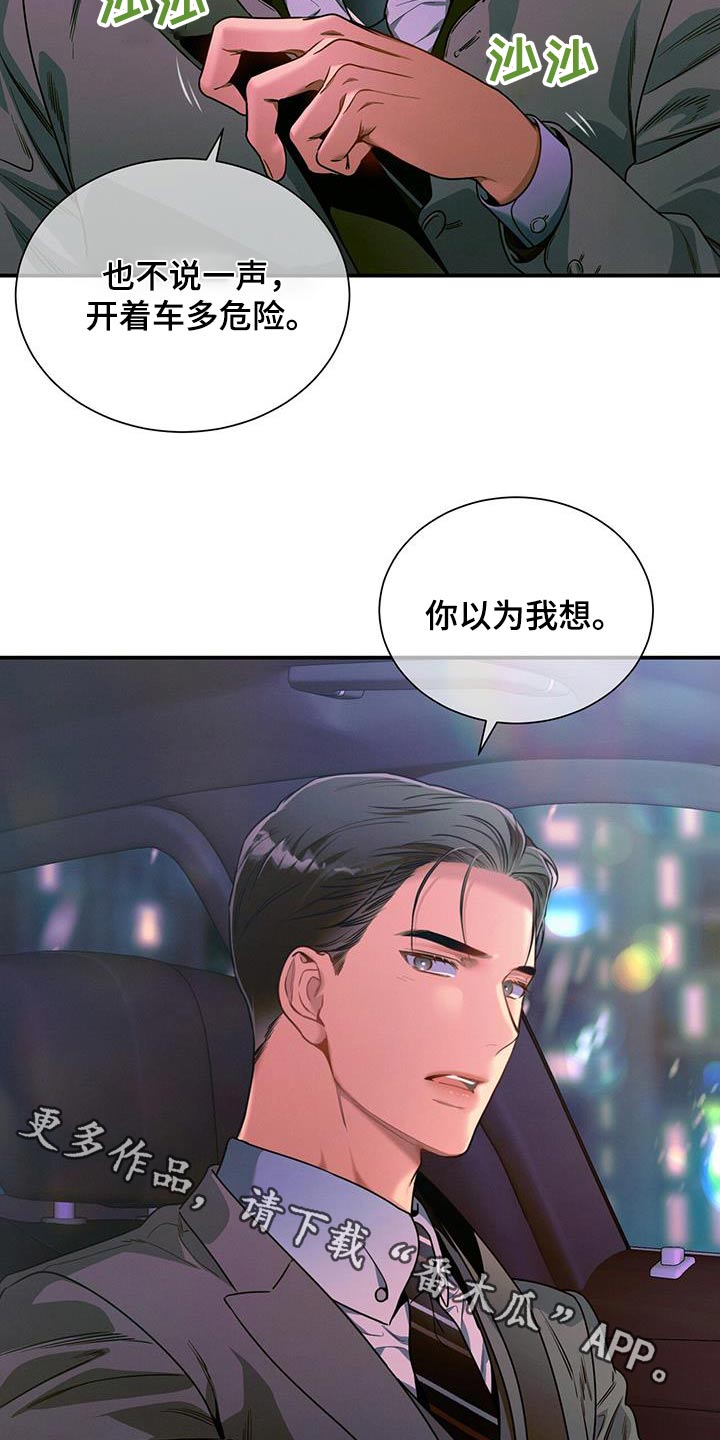 《遗失的道德》漫画最新章节第123章：【第二季】脸红免费下拉式在线观看章节第【2】张图片