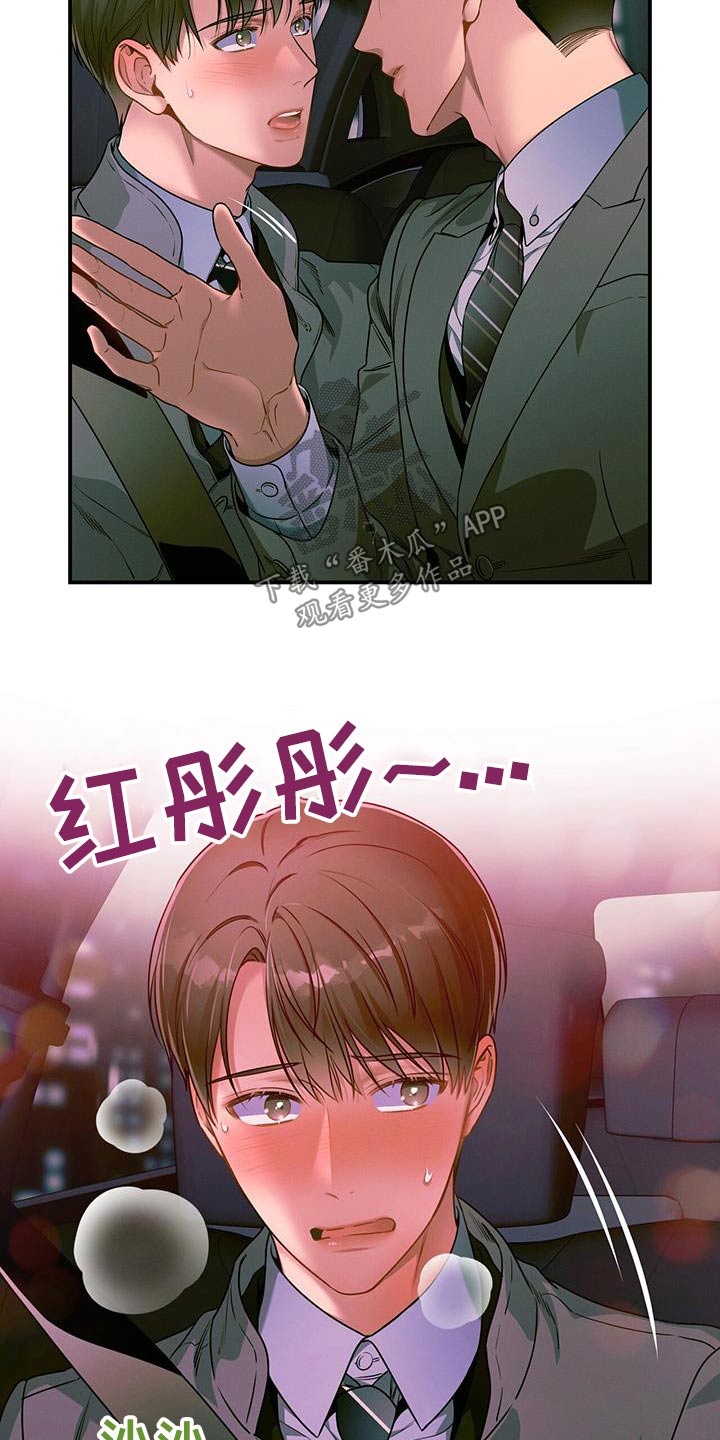 《遗失的道德》漫画最新章节第123章：【第二季】脸红免费下拉式在线观看章节第【3】张图片