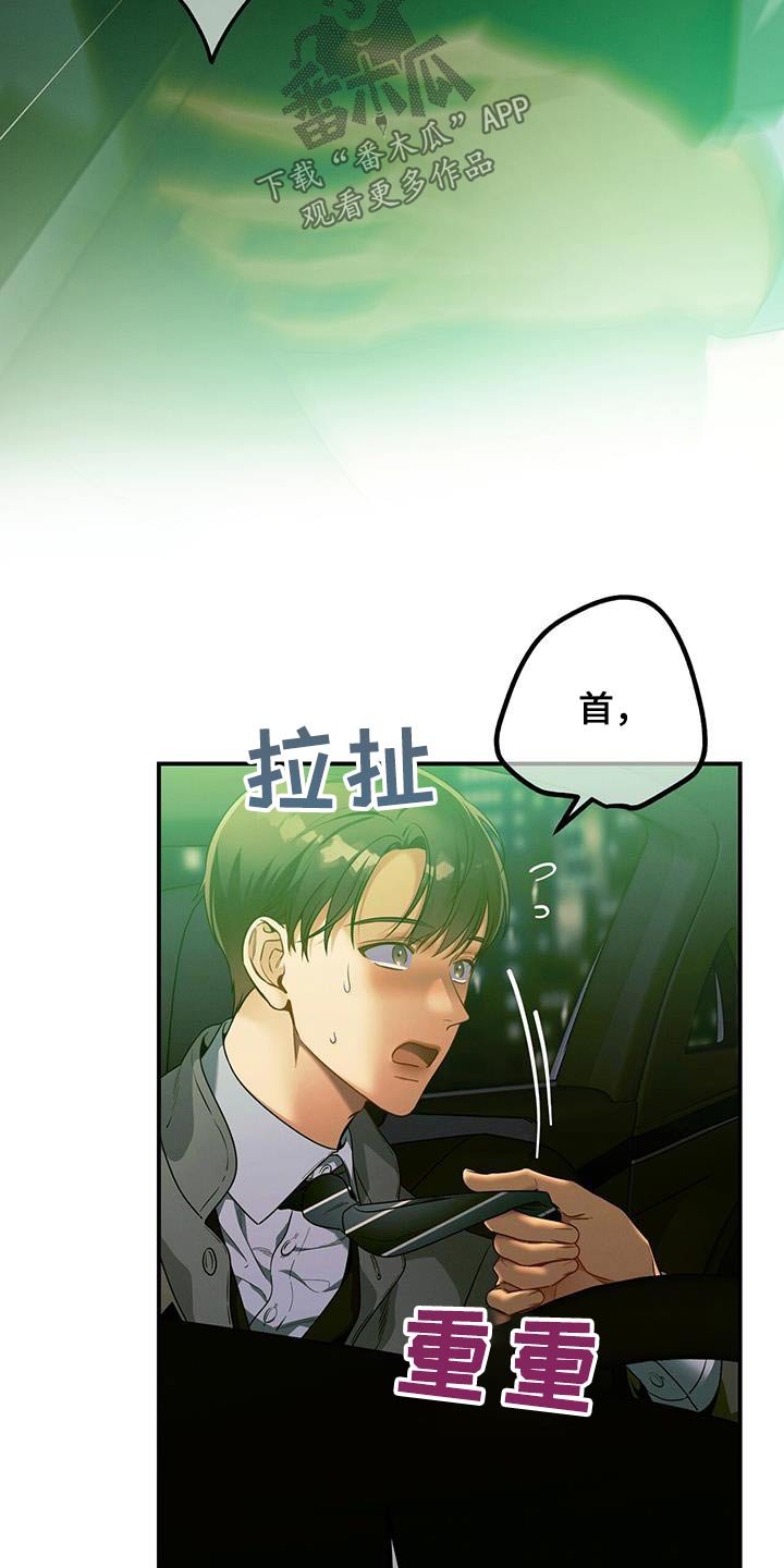 《遗失的道德》漫画最新章节第123章：【第二季】脸红免费下拉式在线观看章节第【9】张图片