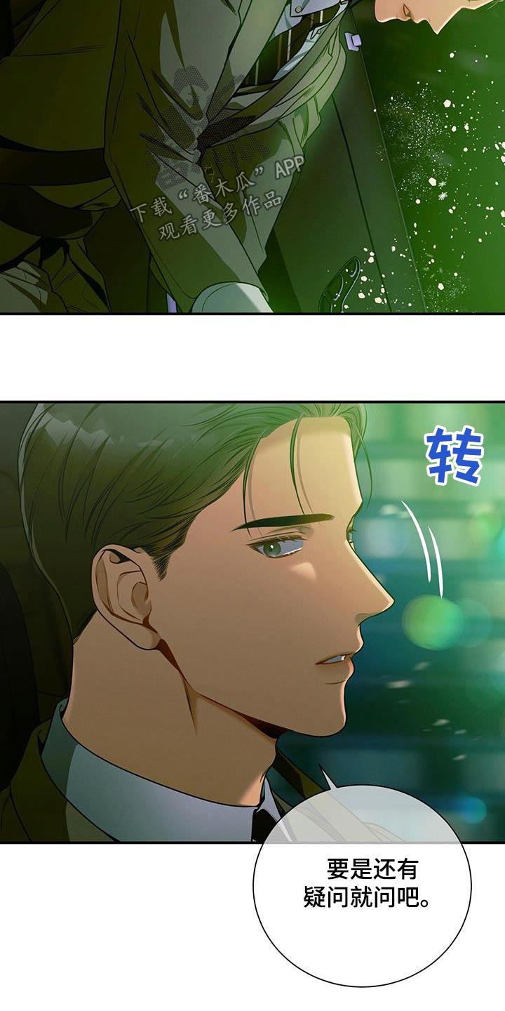 《遗失的道德》漫画最新章节第123章：【第二季】脸红免费下拉式在线观看章节第【21】张图片