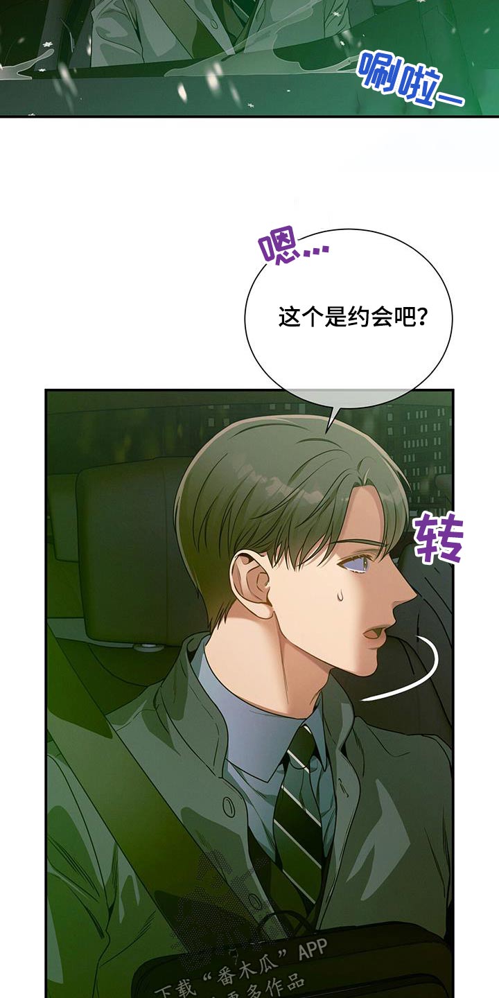 《遗失的道德》漫画最新章节第123章：【第二季】脸红免费下拉式在线观看章节第【19】张图片